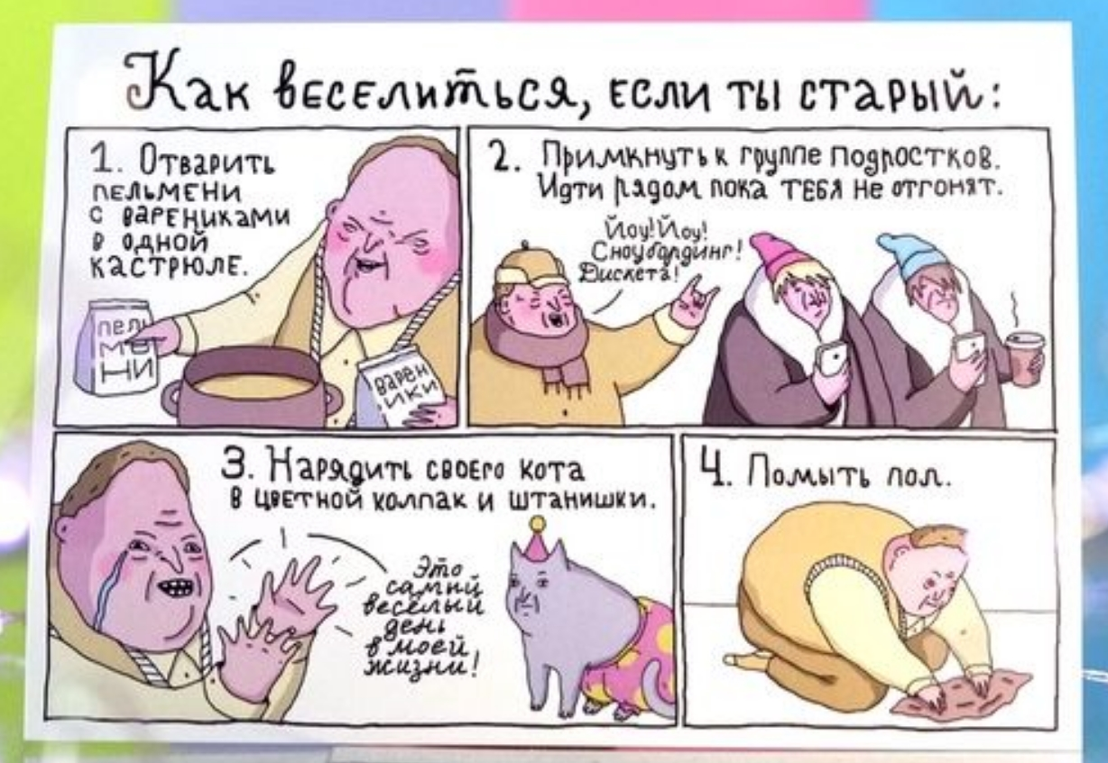 Бонус: держите гайд как веселиться.