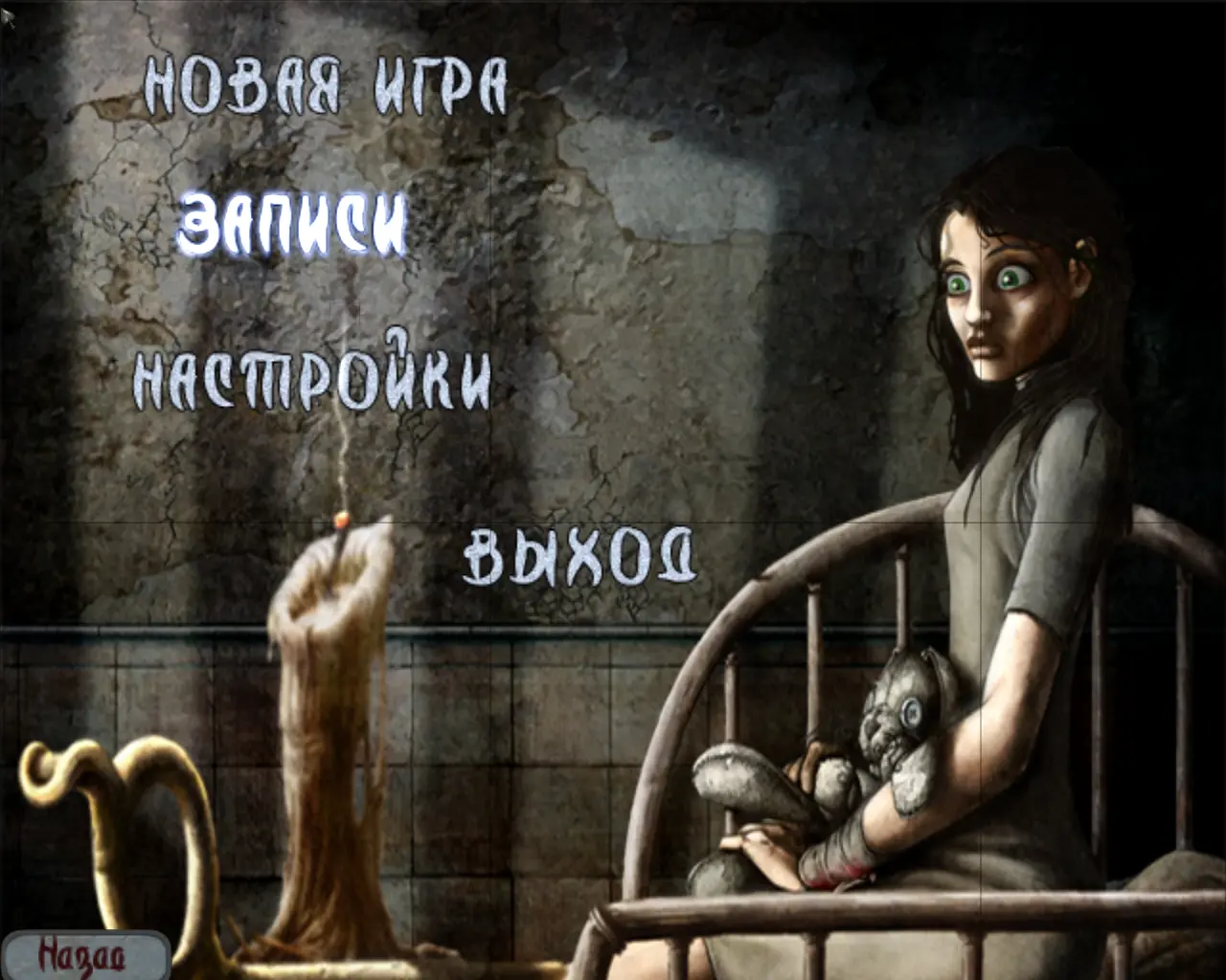 Уже главное меню намекает, что это не совсем добрая и светлая сказка