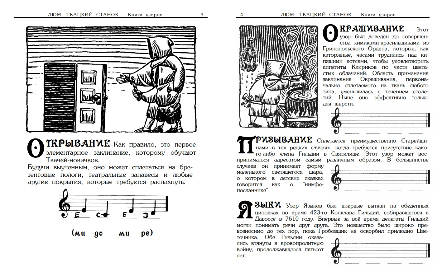 Разворот из переведённой PRCA книги узоров