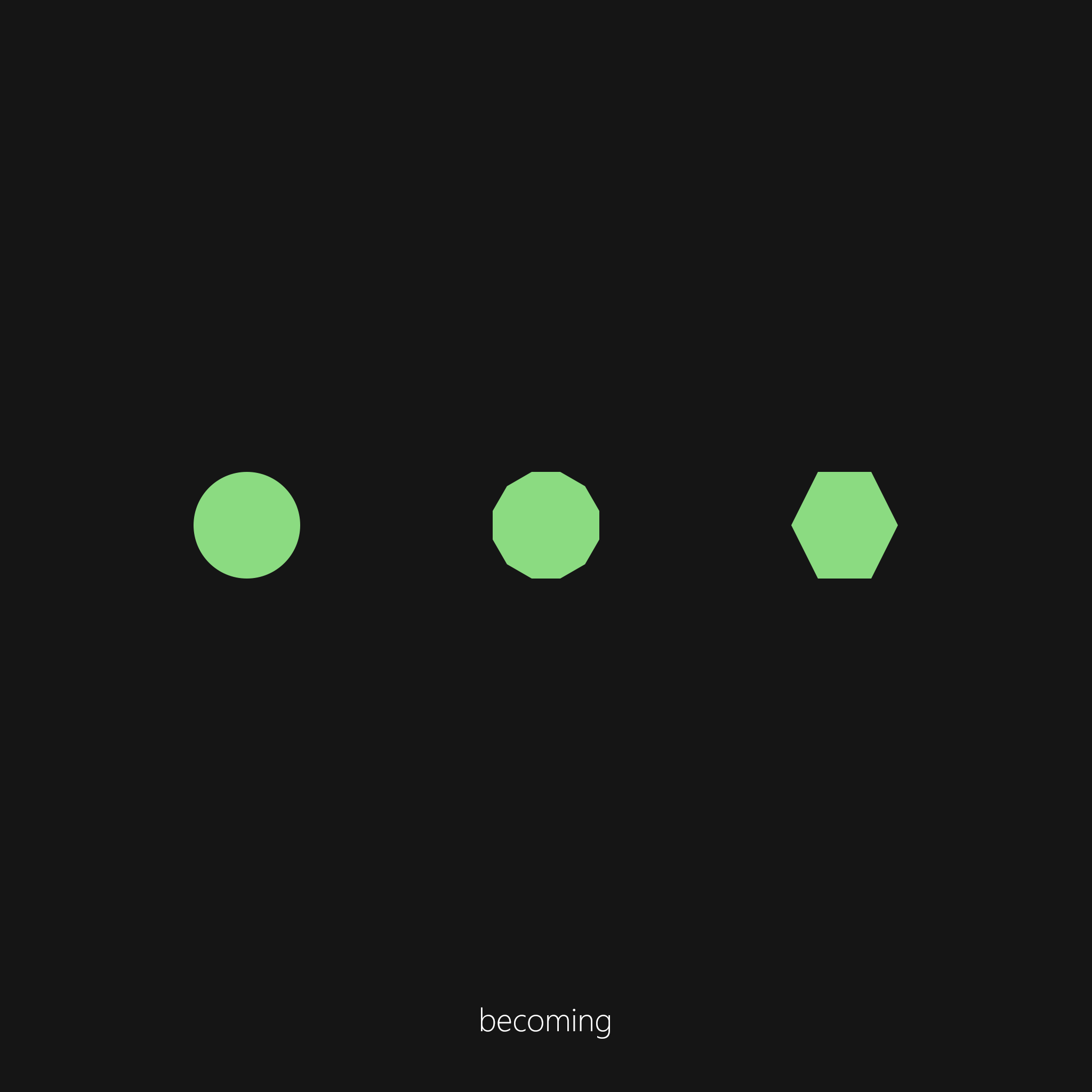 становление