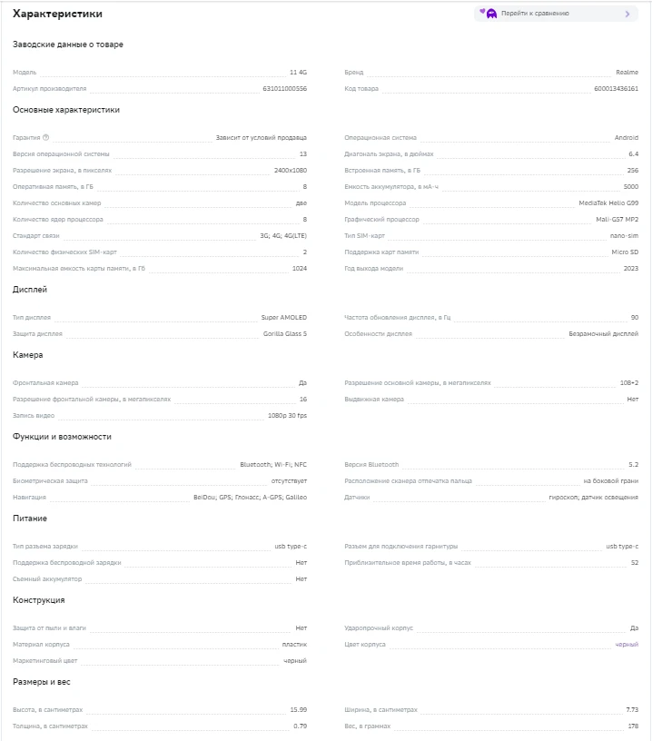 Характеристики