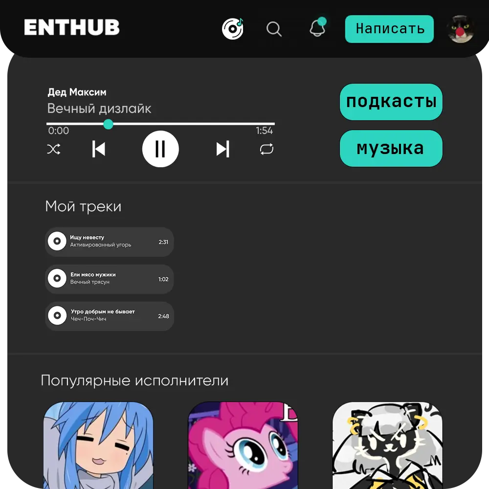 Прототип нового музыкального плеера