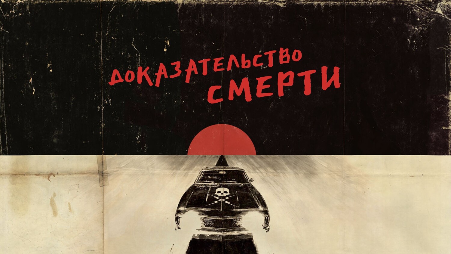 Режиссер Квентин Тарантино.