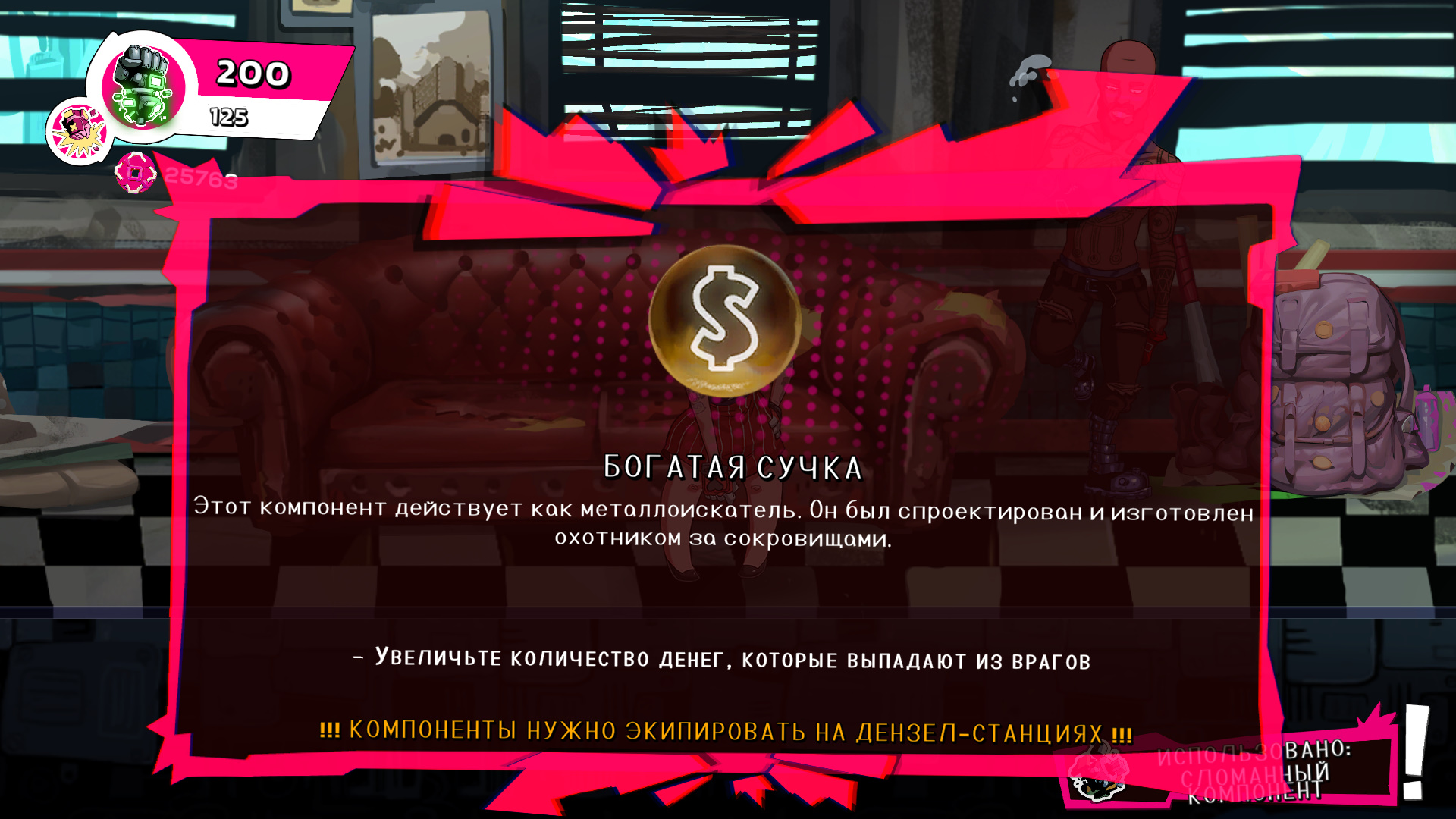 Данная штука выдаётся под конец игры, когда деньги девать просто некуда...