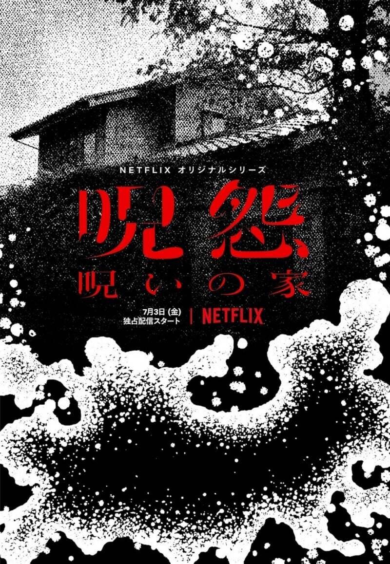 "Проклятие: начало"\Ju On: Noroi No Le (2020). Режиссёр - Сё Мияке.