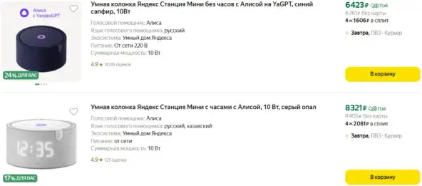 ТОП-11 Промокоды Яндекс Маркет на Яндекс Станцию