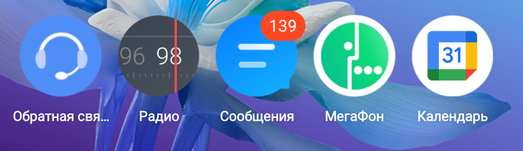 Обратная связь - хз зачем, но в целом. Радио - пару раз пользовался в армии, когда не было интернета. Сообщения от Google. Фулл - обычное приложение, из полезного - есть автоматическая сортировка. Мегафон - мой оператор, в семье у всех Мегафон, выбор очевиден. Стал дорогим в последнее время, но тариф архивный, с безлимитом на все. Календарь - вообще не захожу, все даты держу в голове.