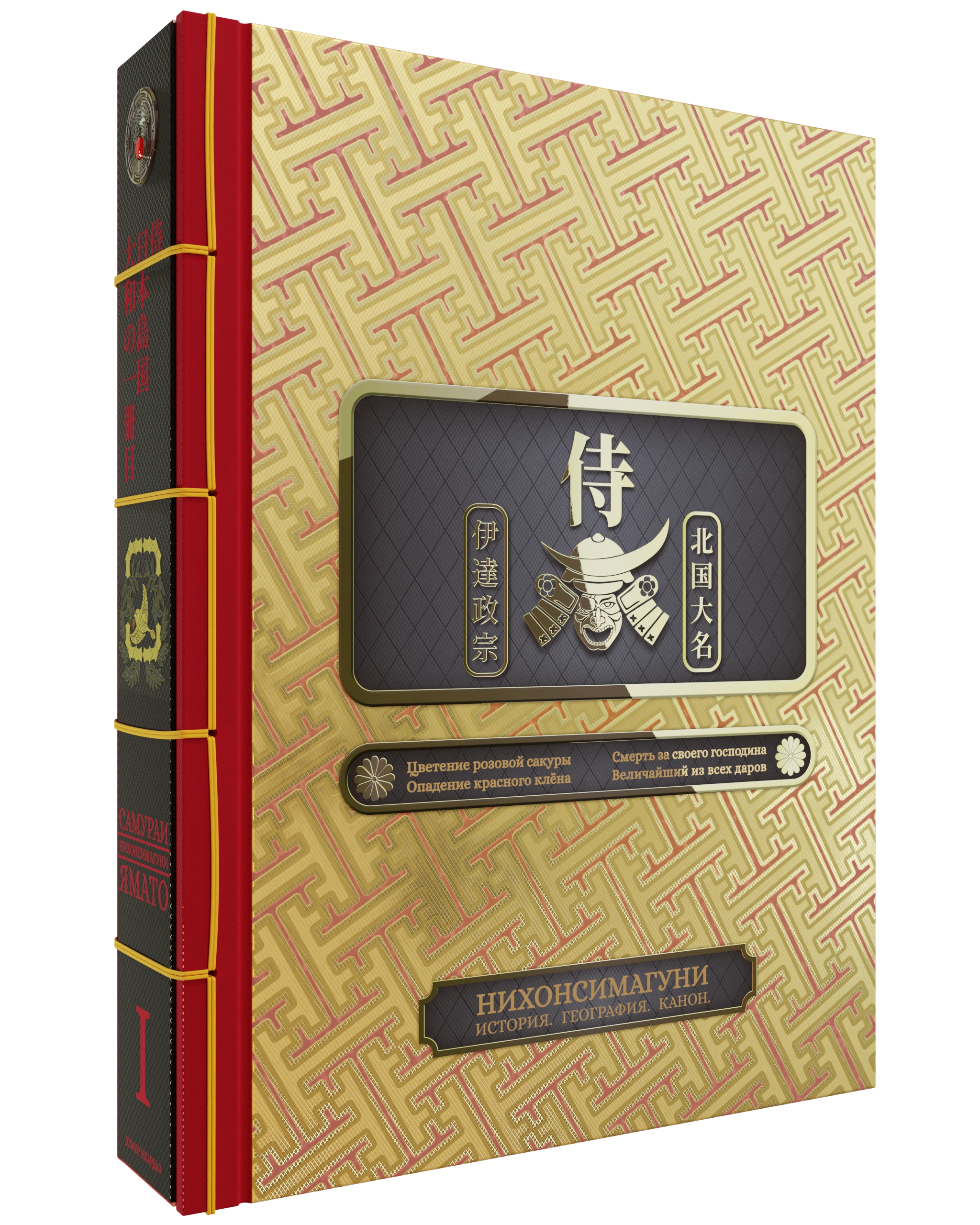 侍 — самурай; 伊達政宗 — Датэ Масамунэ; 北国大名 — даймё северных провинций.