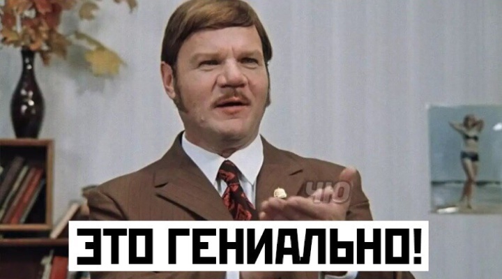 «Я просто похлопаю, да...» (нет!)