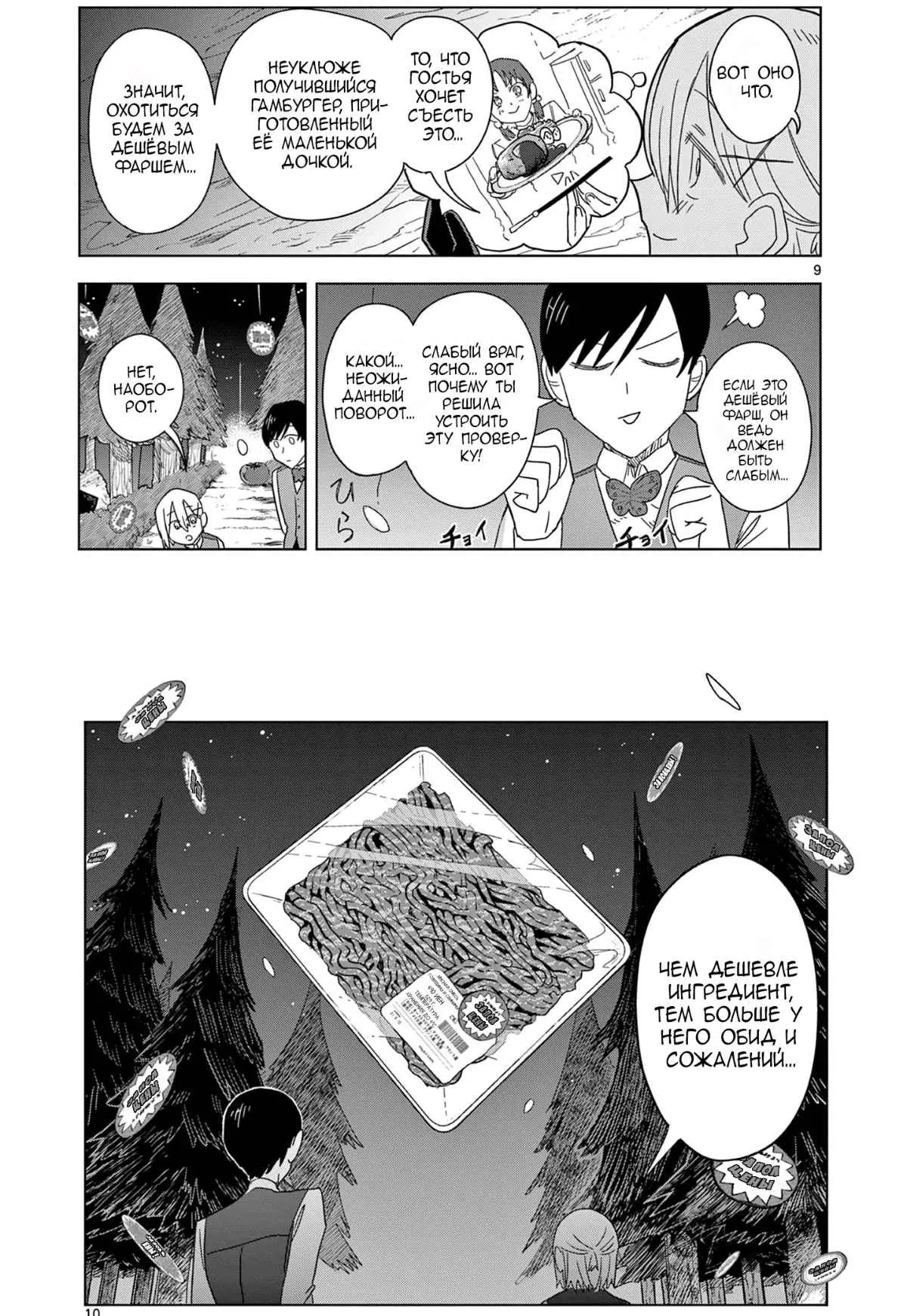 По сюжеты они охотятся на ингредиенты, чтобы прокормить посетителей.