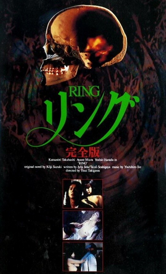 Ring: Kanzenban (1995). Режиссёр - Чисуи (Тисуи) Такигава.