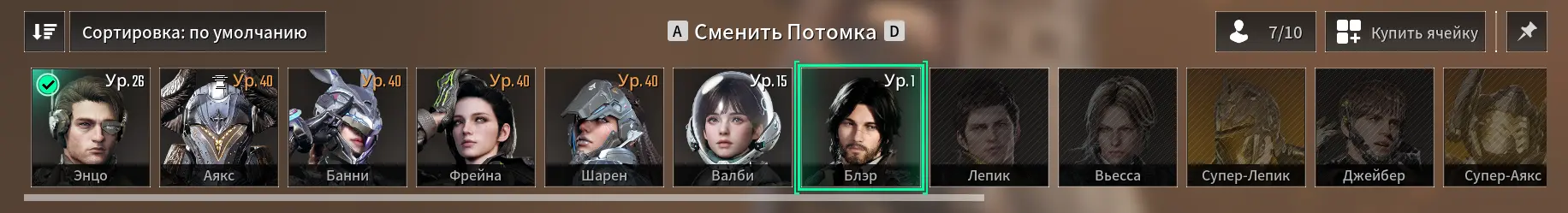 А бесплатных ячеек для персонажей всего 10. Вероятно на допслоты и придётся немного закинуть.