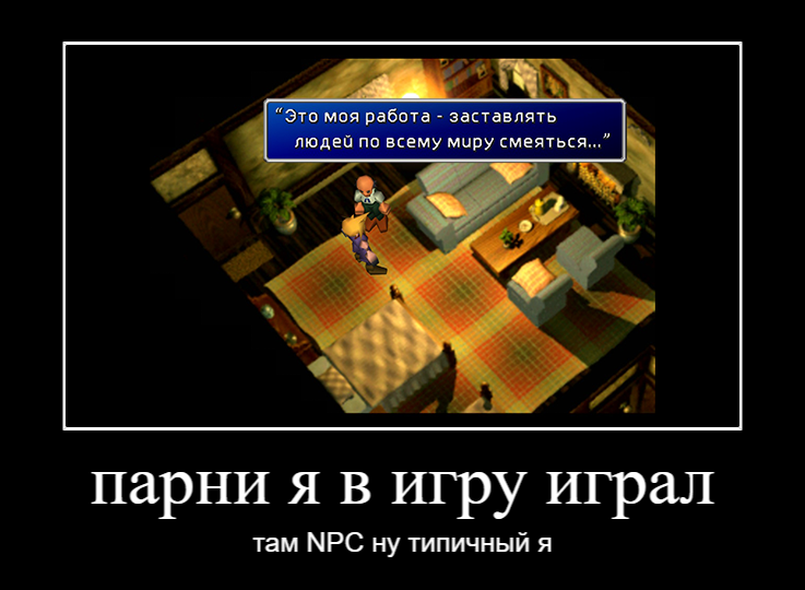 парни я в игру играл