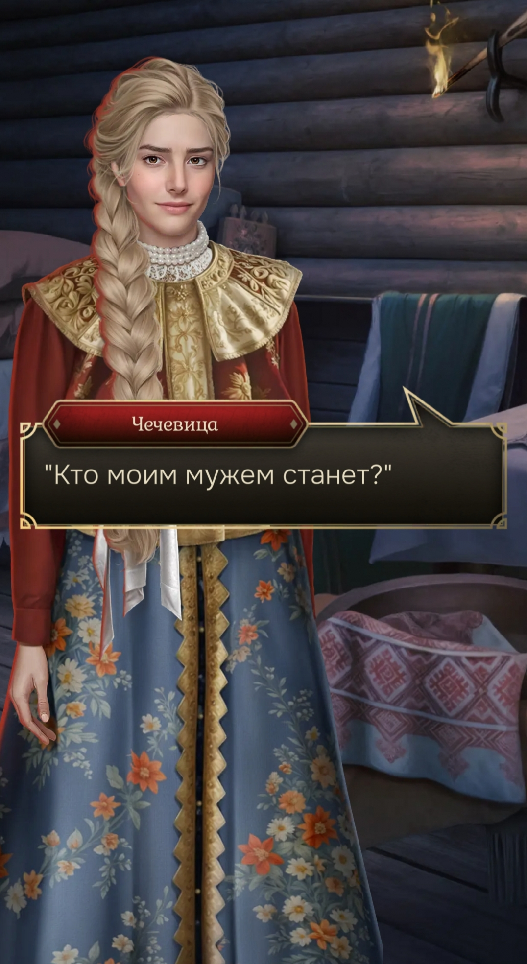 Знакомьтесь, Чечевица - дева с большим сердцем и вместе с тем наша героиня