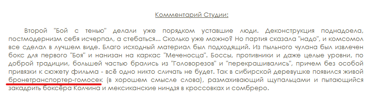Комментарий студии об игре «Бой с Тенью 2: Реванш»