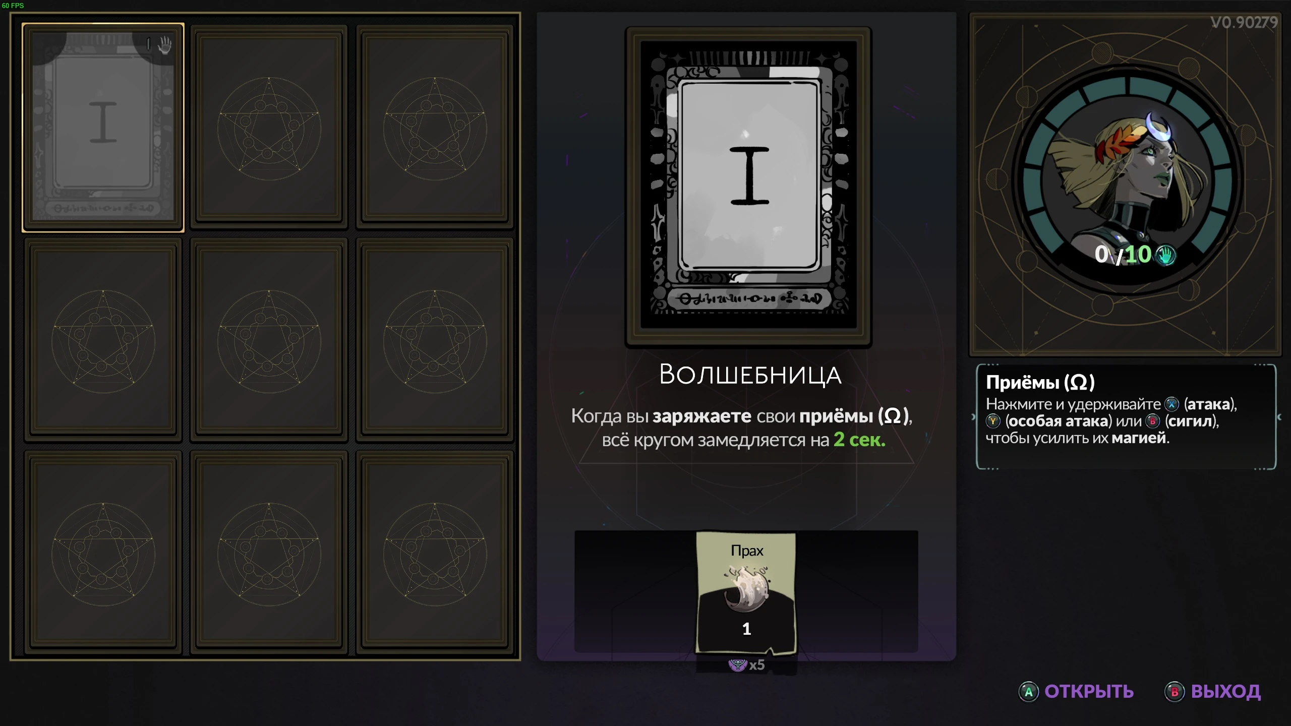 Видимо часть вертикальной прогрессии - открываем за определенный ресурс, каждая аркана имеет "вес", суммарно не больше 10 (по крайней мере в начале)