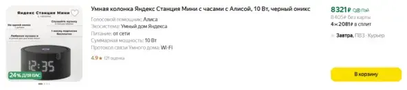 ТОП-11 Промокоды Яндекс Маркет на Яндекс Станцию