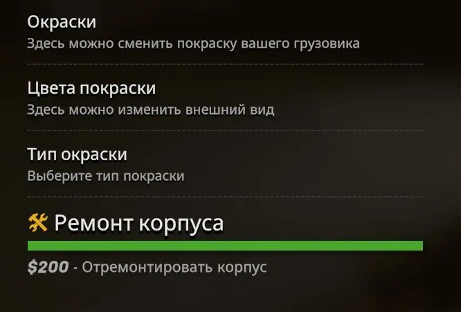 Сменить цвета и типы покраски можно для всех видов покрасок кроме корпоративных.