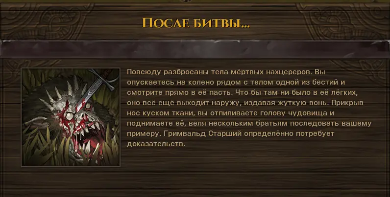 Ева 1 убийство,Петр 1 убийство, Бреннер 3(добивания тоже считаются), Тыкающий 1 убийство, Моргана 1 убийство.