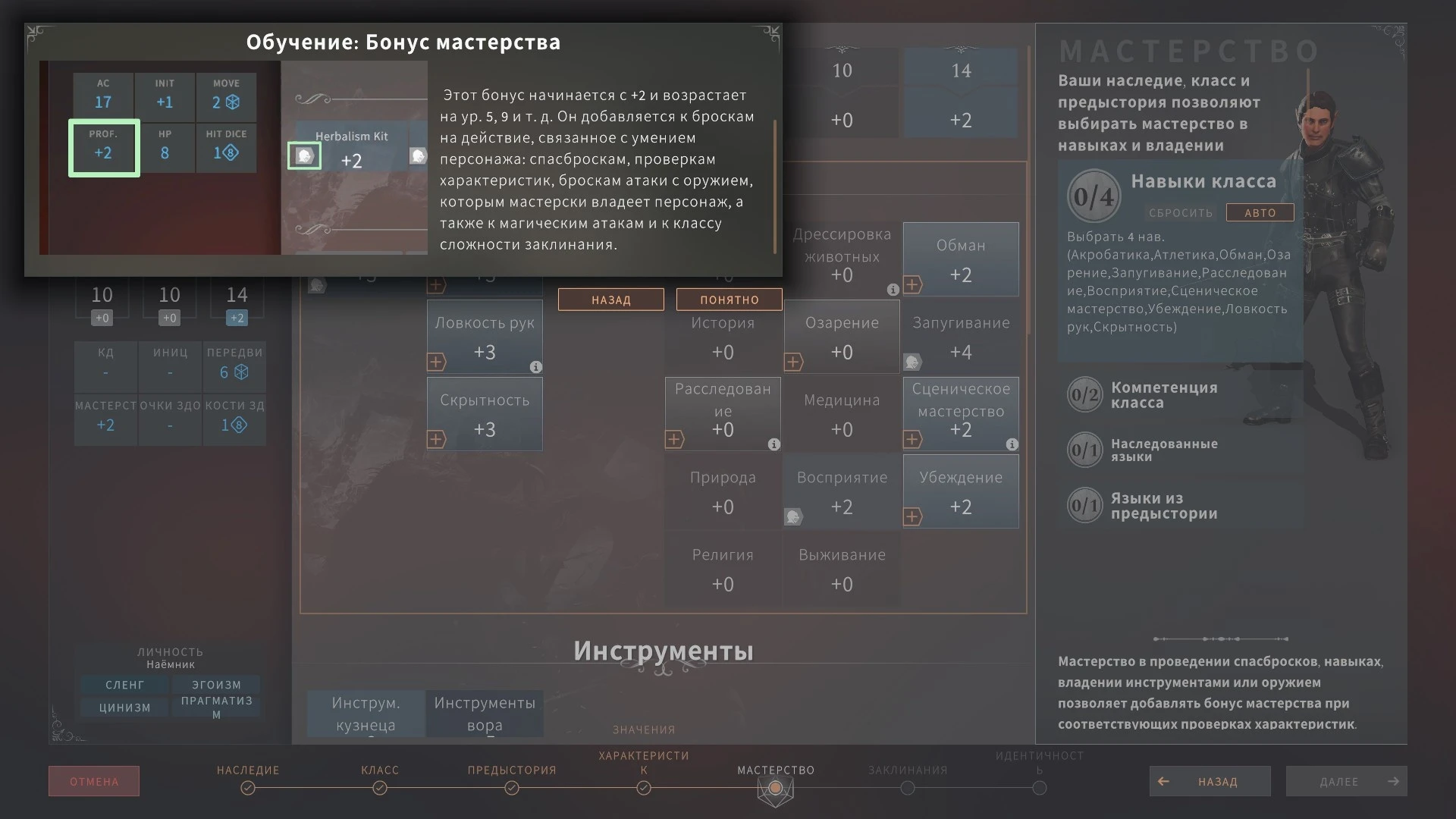 Экран создания персонажа.
