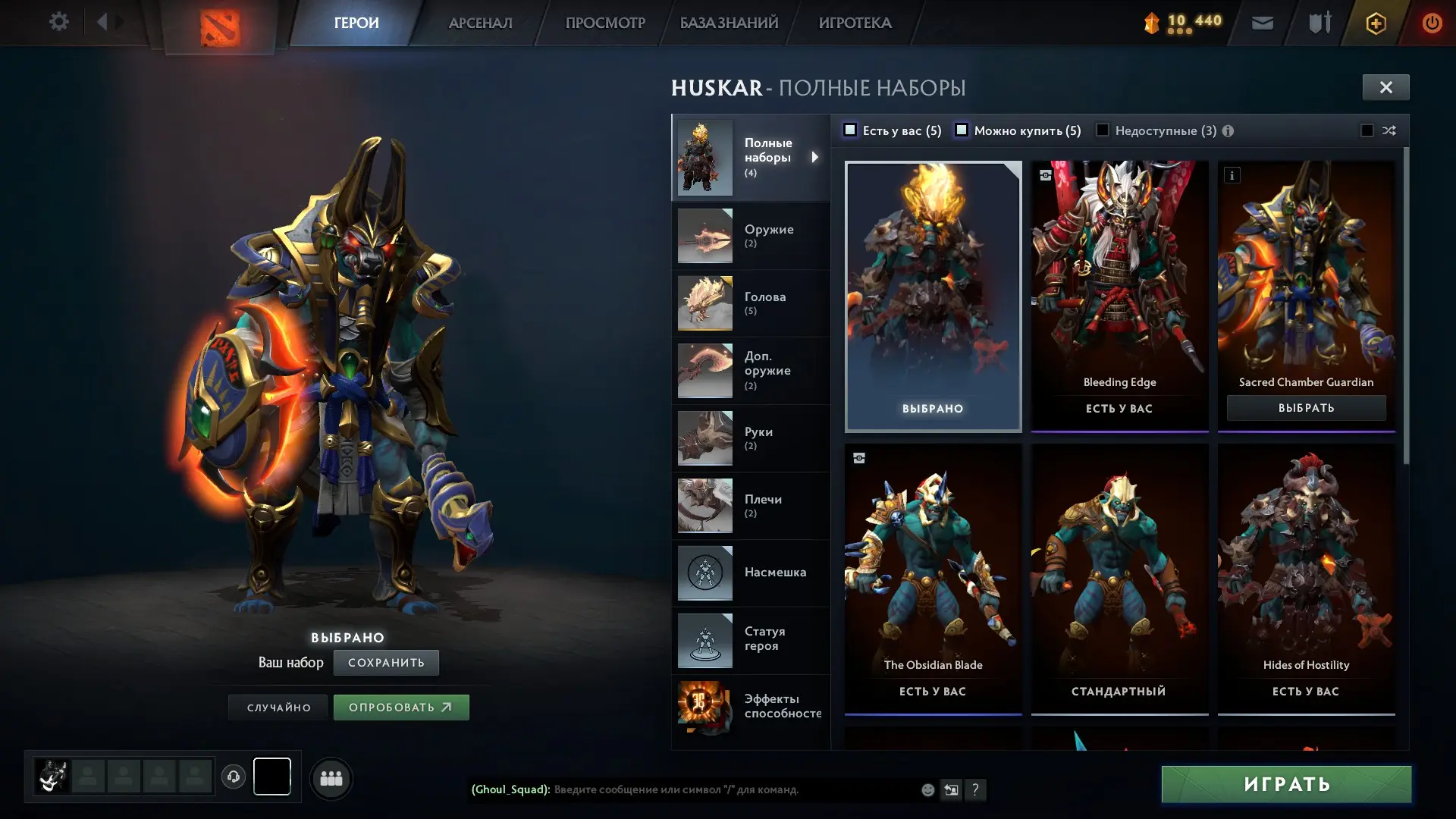 Вот например такой сетик давали с прошлой коллекторки. Тут у него и новые анимации предметов, и прикольное свечение щита который шевелится как жук скарабей.&nbsp;