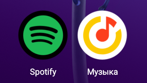 тут все понятно, музыка: Spotify для иностранного плейлиста и Яндекс для русского. Я пользуюсь этими сервисами с 2015 года таким образом еще до всех санкций.