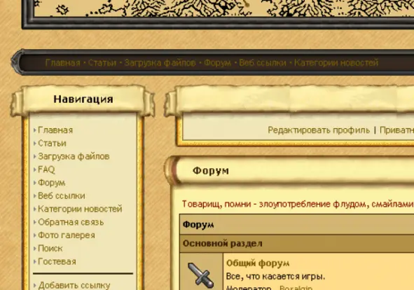 Единственный сохранившийся скриншот первой версии дизайна сайта и форума.