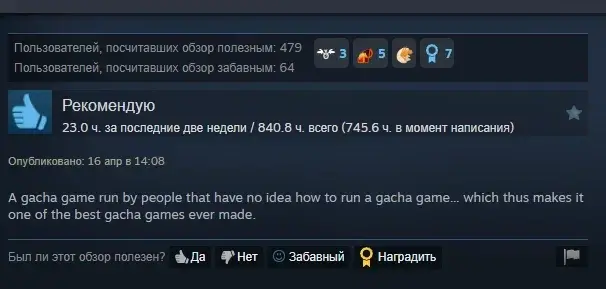 «Гача-игра, управляемая людьми, которые понятия не имеют, как управлять гача-игрой... что, таким образом, делает ее одной из лучших гача-игр, когда-либо созданных.» — Один из самых популярных англоязычных отзывов в стиме