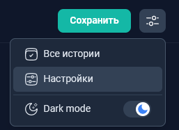 Настройки