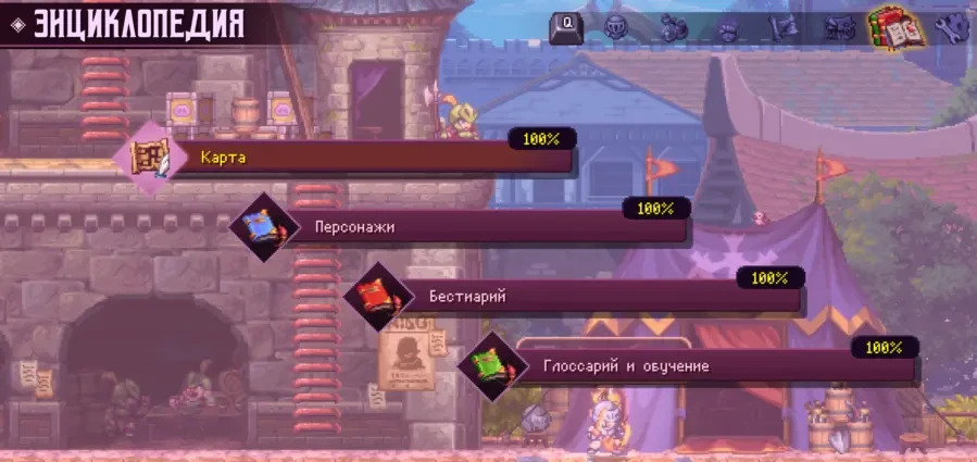 Скрин из моего 100% прохождения.