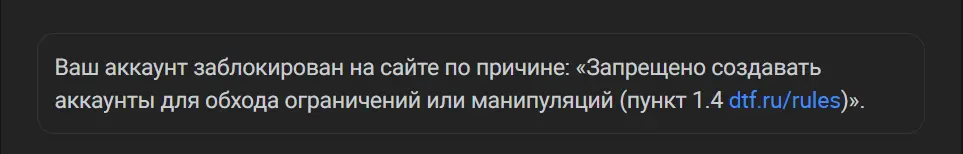 Модерация ДТФ забанила 2 аккаунта по приколу. один за то что якобы новый хотя он старый а первый за мем (насилие и расизм) хотя там просто пранкеры шутили.&nbsp;