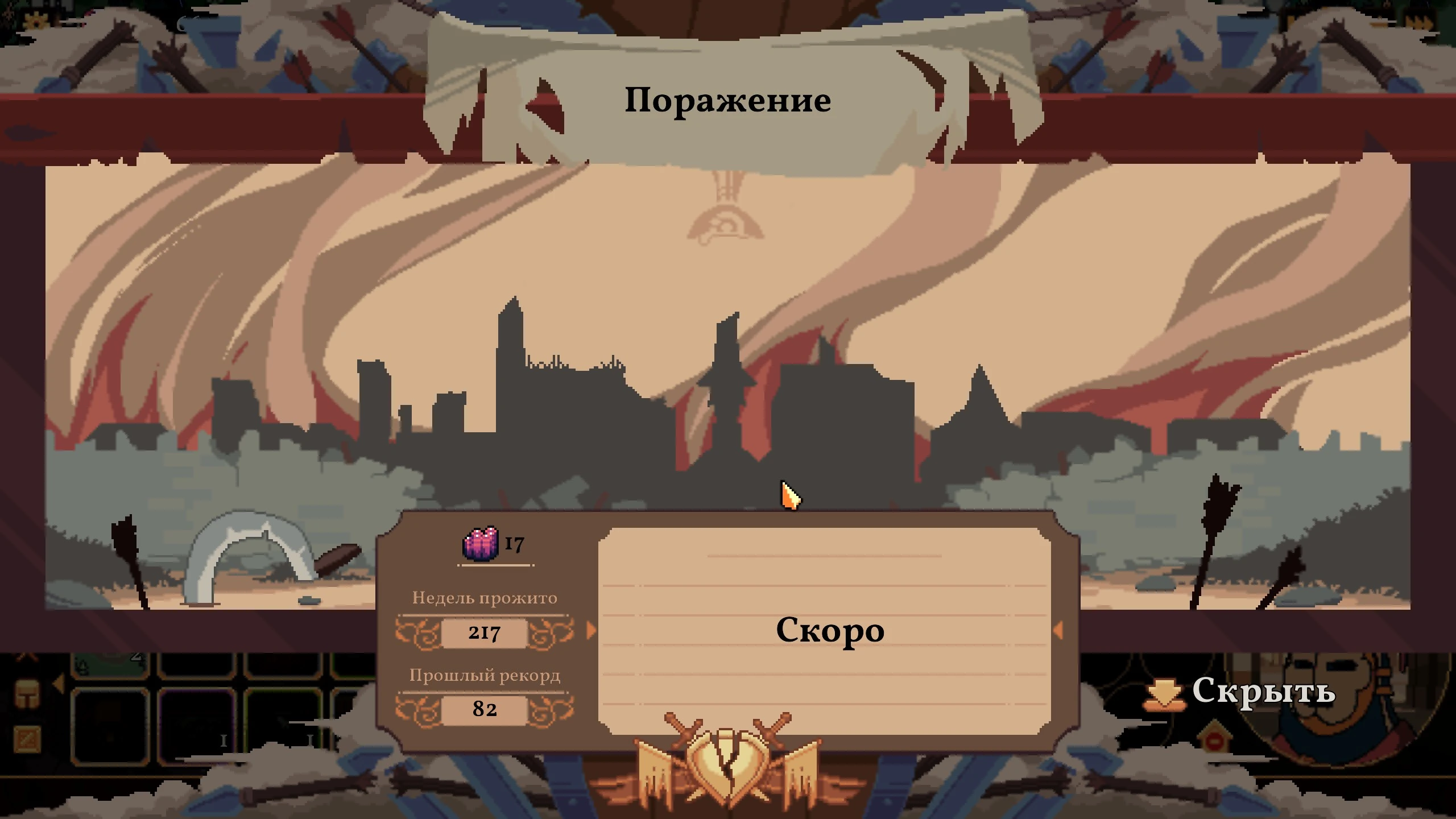 Я не уверен, что у игры есть какой то логический конец.