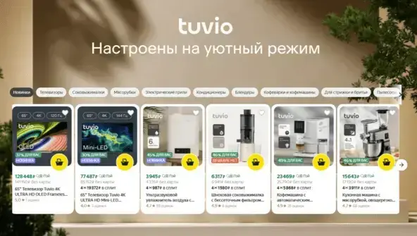 Промокоды Яндекс Маркет на Технику TUVIO в 2025 году