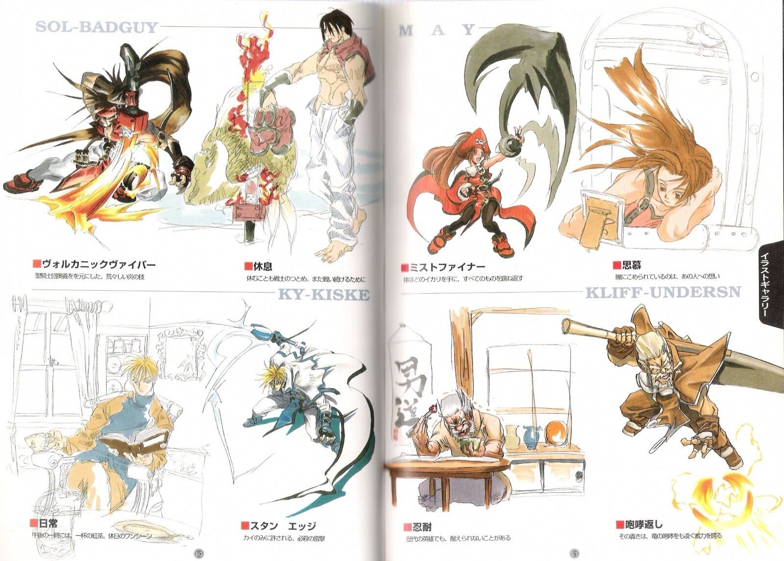 &nbsp; из японского гайда -&nbsp; Guilty Gear Complete Bible&nbsp;strategy guide.&nbsp;Несколько неиспользованных и незавершённых иллюстраций оригинального каста персонажей Guilty Gear.&nbsp;&nbsp;