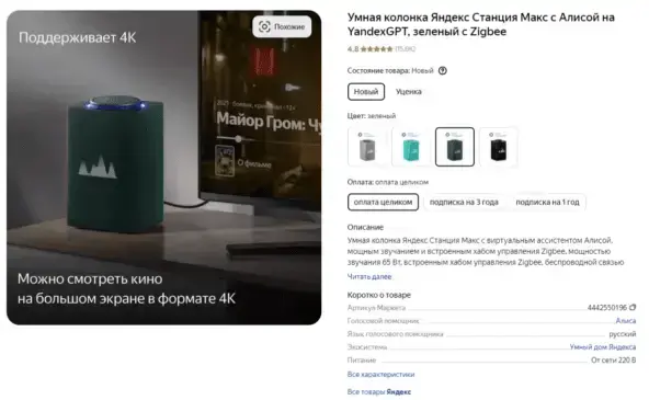 Промокоды Яндекс Маркет на Яндекс Станцию в 2025 году